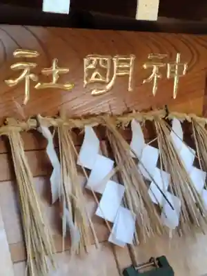 神明神社(宮城県)