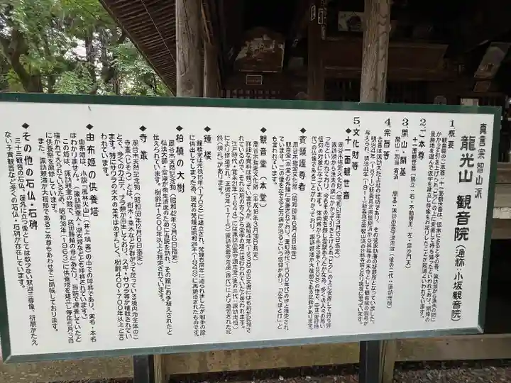観音院(長野県)