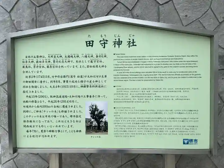 田守神社(大阪府)