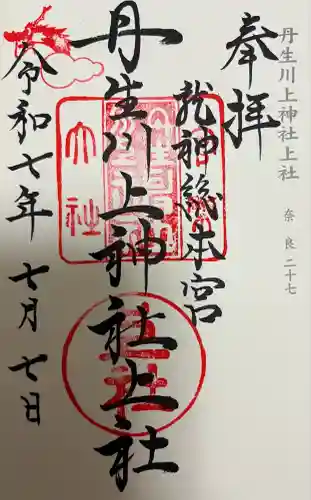 丹生川上神社（上社）(奈良県)