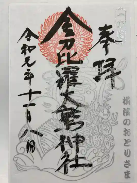 金刀比羅大鷲神社(神奈川県)