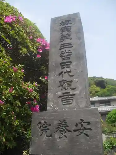 安養院　(田代寺）のその他建物