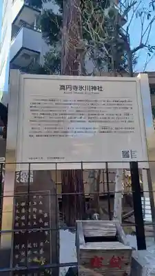 高円寺氷川神社(東京都)
