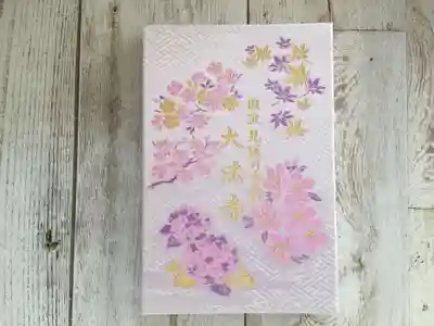 新色御朱印帳 裏