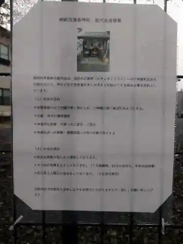 津島神社(静岡県)