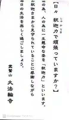 大法輪寺　別府別院(大分県)