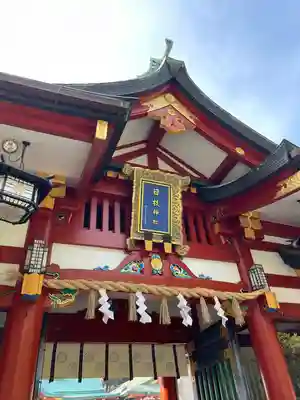 日枝神社(東京都)