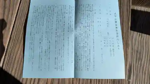 武甲山御嶽神社里宮の歴史