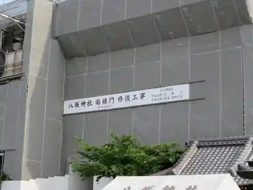 八坂神社(祇園さん)のその他建物