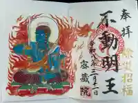 密藏院の{uncategorized: "未分類", other: "その他", undefined: "問題あり", building: "その他建物", grave: "お墓", sacred_gate: "鳥居", guardian: "狛犬", statue: "像", buddha: "仏像", history: "歴史", nature: "自然", garden: "庭園", animal: "動物", pagoda: "塔", temizu: "手水舎", mountain_gate: "山門・神門", sanctuary: "本殿・本堂", subordinate: "末社・摂社", art: "芸術", scenery: "景色", jizo: "地蔵", ema: "絵馬", goshuin: "御朱印", omikuji: "おみくじ", items: "授与品その他", amulet: "お守り", goshuincho: "御朱印帳", eats: "食事", festival: "お祭り", votive_dance: "神楽", shichigosan: "七五三参", wedding: "結婚式", experience: "体験その他", initially: "初詣", around: "周辺", anti_infection: "感染症対策"}
