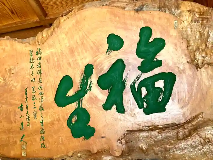 福生院のその他建物