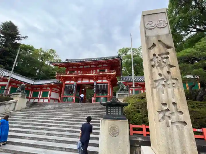 八坂神社(祇園さん)の山門・神門