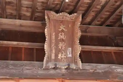 大鏑神社のその他建物