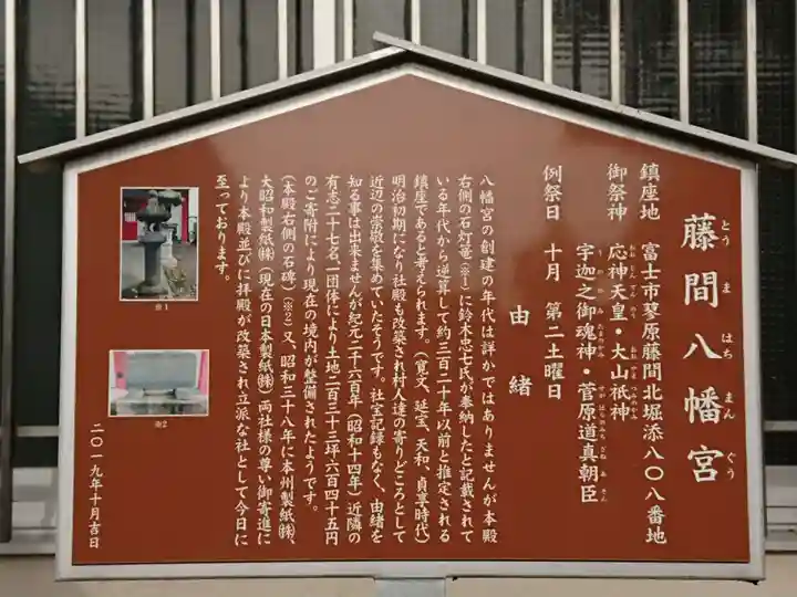 藤間八幡宮(静岡県)