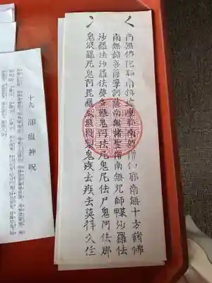 天猷寺(岐阜県)