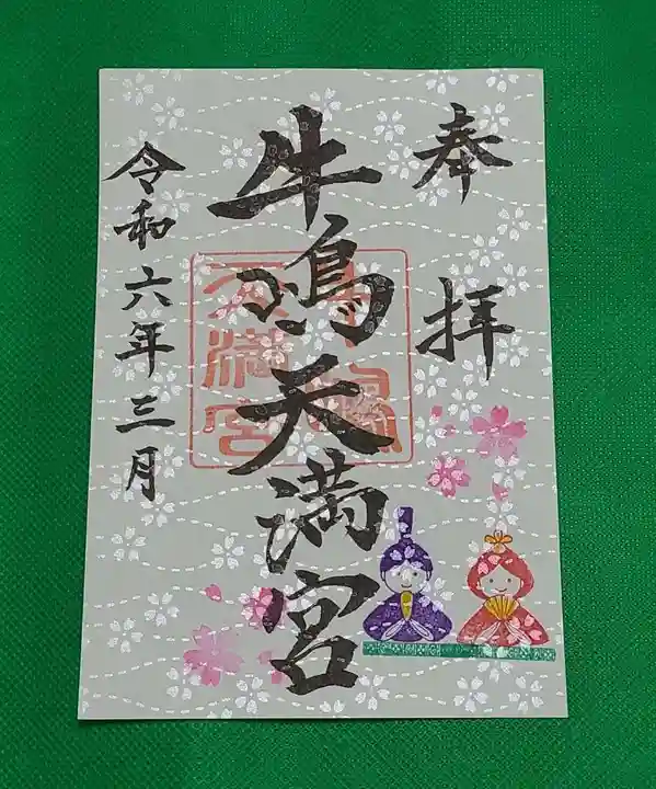 牛嶋天満宮(佐賀県)