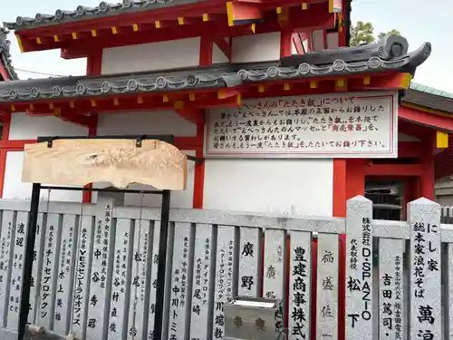 足の神様 服部天神宮(大阪府)