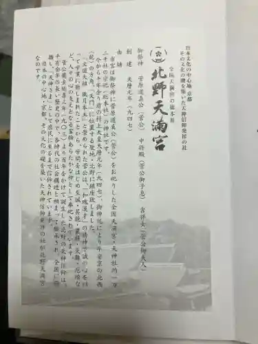 北野天満宮(京都府)