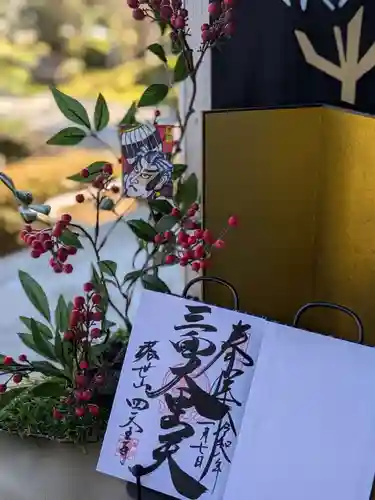 伊勢の国 四天王寺の御朱印