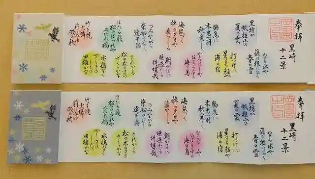 岡田神社(福岡県)