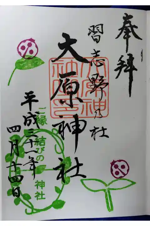 素敵な御朱印
ありがとうございました❗
感動しました🎵