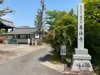 善休寺(岐阜県)