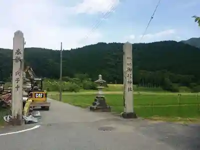 御形神社(兵庫県)