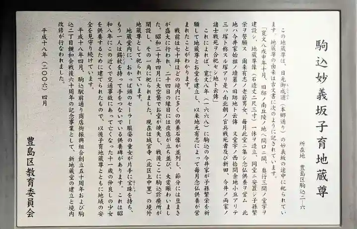 駒込妙義坂子育地蔵尊の歴史