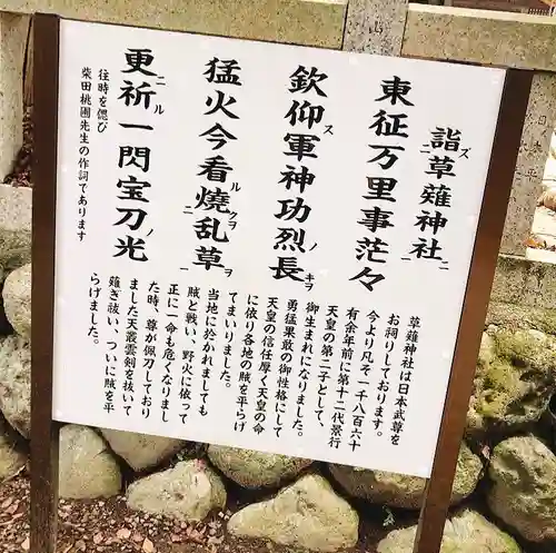 草薙神社の歴史