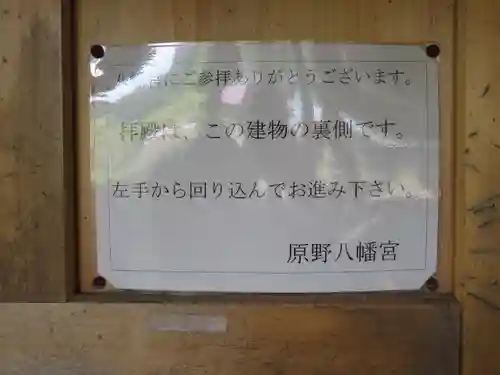 原野八幡宮のその他建物