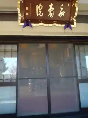 永寿院の本殿・本堂