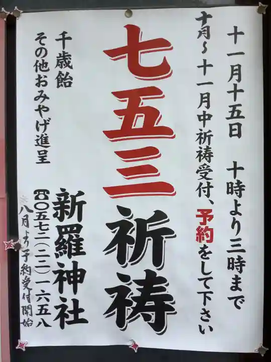 新羅神社のお祭り