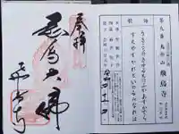 飛鳥寺の授与品その他