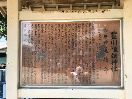 豊川進雄神社の歴史