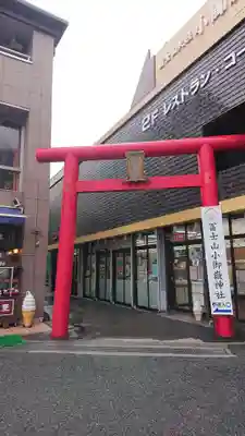 冨士山小御嶽神社の鳥居
