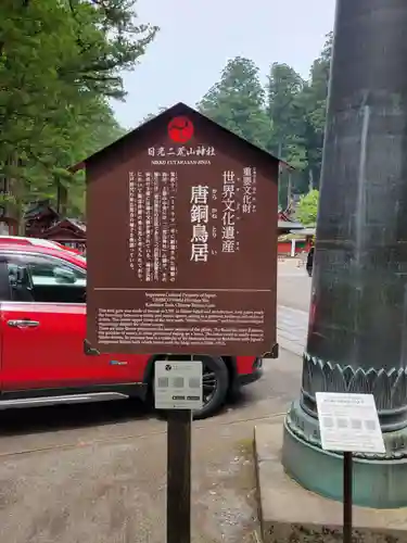 日光二荒山神社(栃木県)