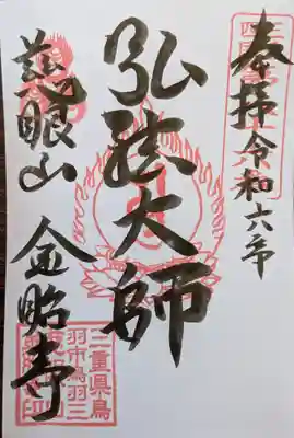 金胎寺(三重県)