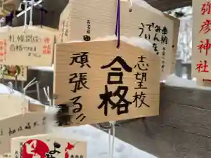 彌彦神社 (伊夜日子神社)の絵馬(2024年01月07日(日) 10時04分54秒投稿)