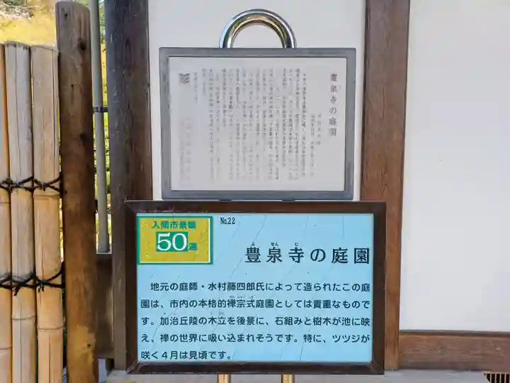 豊泉寺(埼玉県)