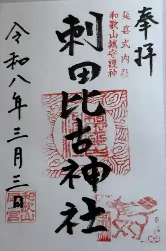 刺田比古神社の{uncategorized: "未分類", other: "その他", undefined: "問題あり", building: "その他建物", grave: "お墓", sacred_gate: "鳥居", guardian: "狛犬", statue: "像", buddha: "仏像", history: "歴史", nature: "自然", garden: "庭園", animal: "動物", pagoda: "塔", temizu: "手水舎", mountain_gate: "山門・神門", sanctuary: "本殿・本堂", subordinate: "末社・摂社", art: "芸術", scenery: "景色", jizo: "地蔵", ema: "絵馬", goshuin: "御朱印", omikuji: "おみくじ", items: "授与品その他", amulet: "お守り", goshuincho: "御朱印帳", eats: "食事", festival: "お祭り", votive_dance: "神楽", shichigosan: "七五三参", wedding: "結婚式", experience: "体験その他", initially: "初詣", around: "周辺", anti_infection: "感染症対策"}