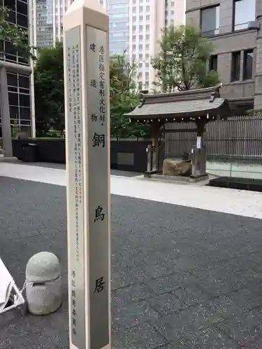 虎ノ門金刀比羅宮のその他建物