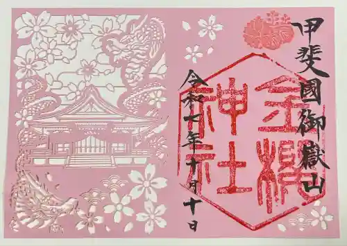 金櫻神社(山梨県)