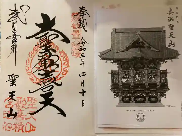 妻沼聖天山歓喜院の授与品その他