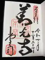 善光寺(長野県)