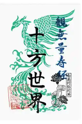 6月限定御朱印、郵送にて拝受しました。