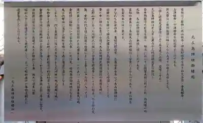 元三島神社の歴史