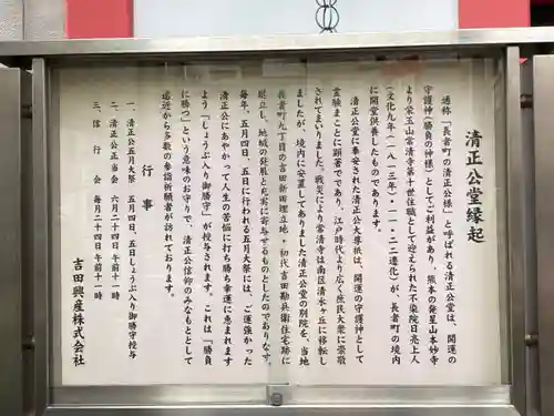 清正公堂の歴史