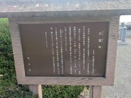 玉蓮寺(埼玉県)