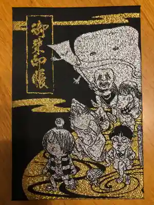 鬼太郎御朱印帳も思わず購入。