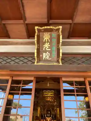 東光院の本殿・本堂